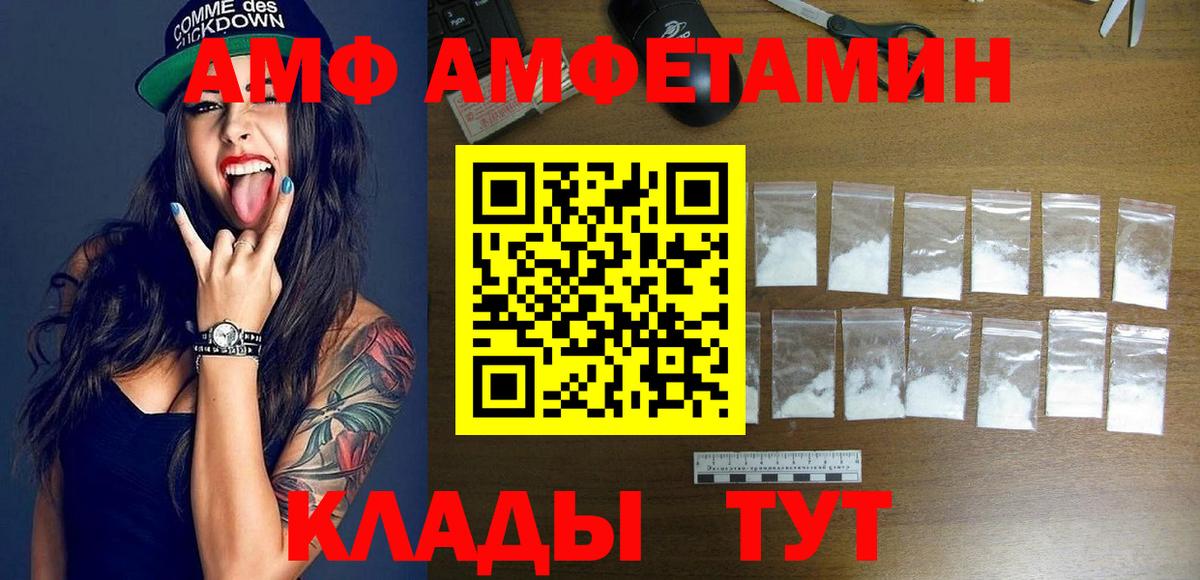 АМФ Розовый  Вход с VPN  Amphetamine  Amphetamine  Волжский 