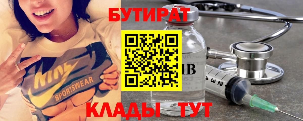 Бутират бутандиол Волжский