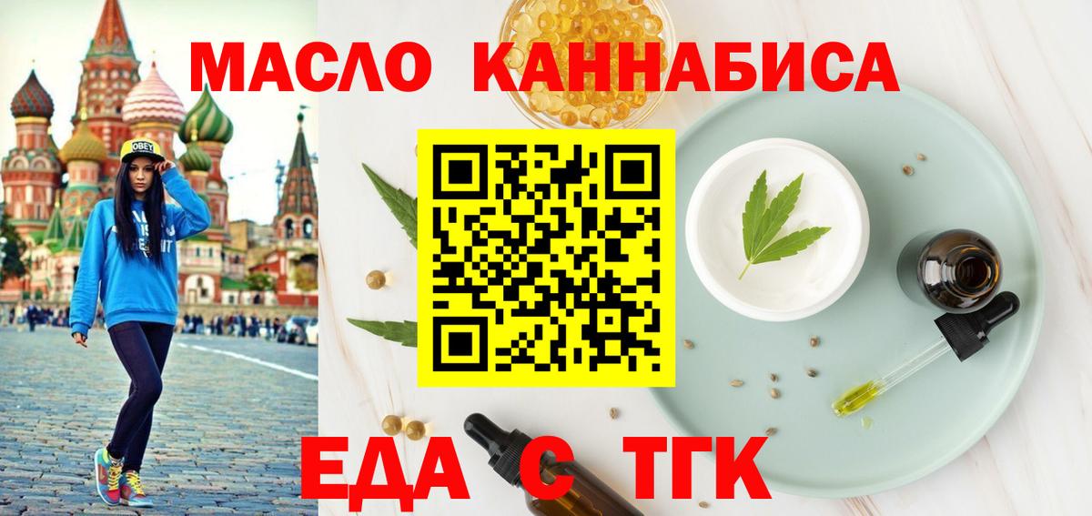 Еда ТГК конопля  Вход с VPN  Волжский 