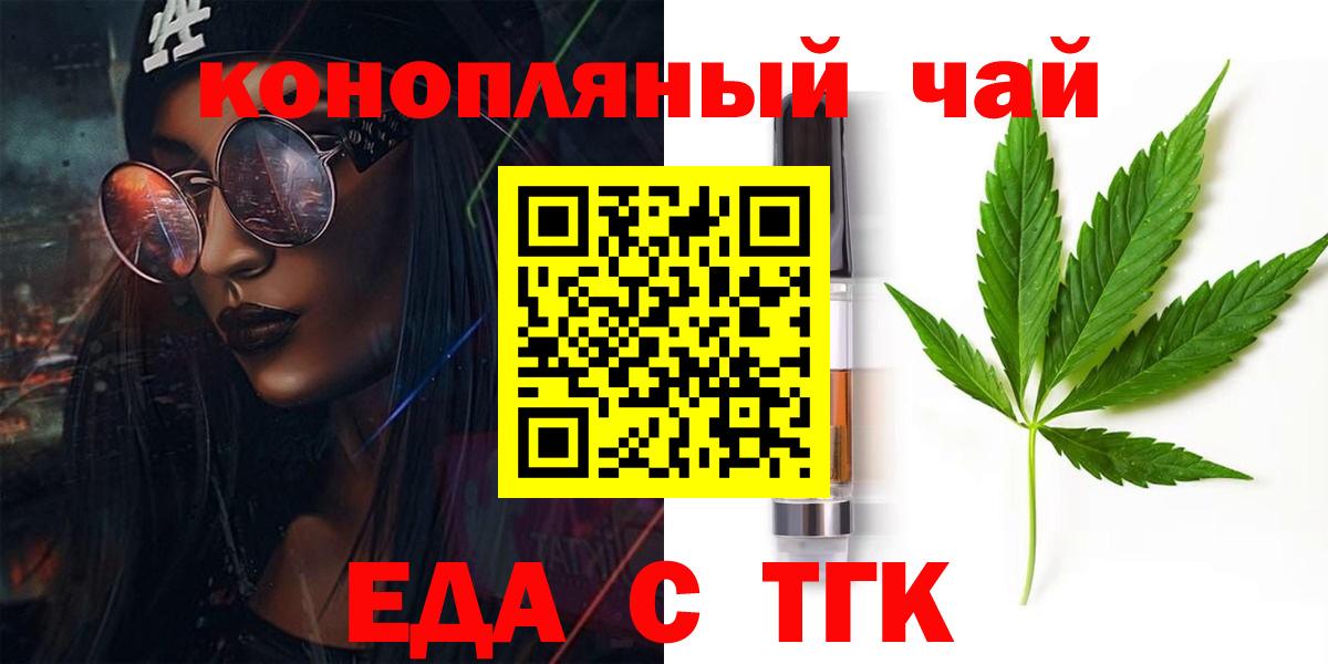 Cannafood марихуана Волжский