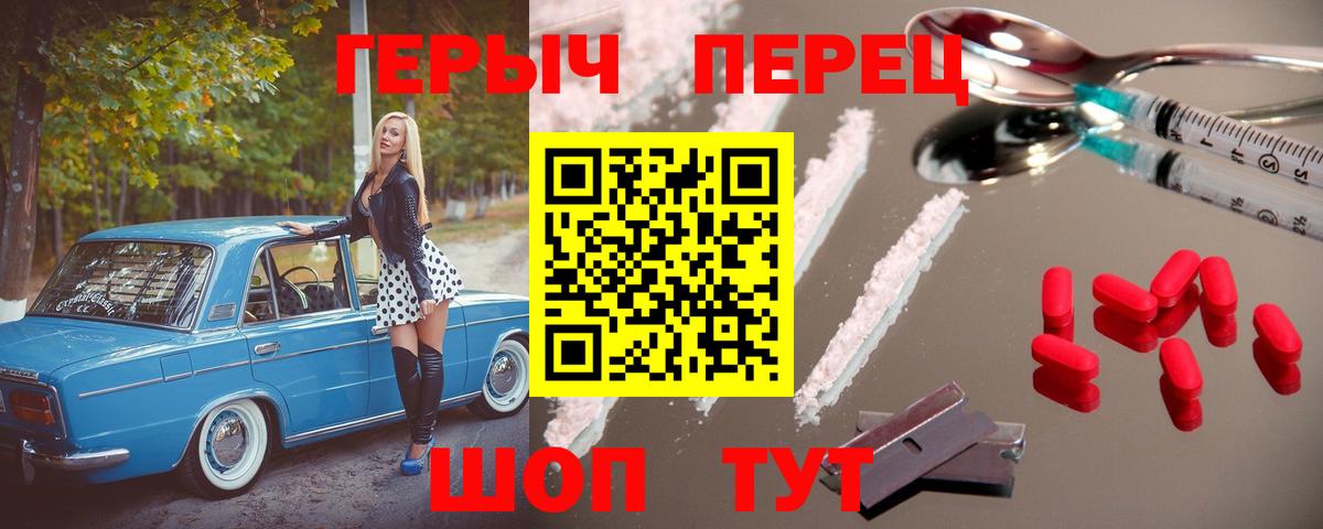 Героин герыч  Вход с VPN  Волжский 