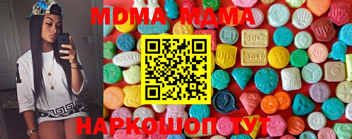 МДМА VHQ  МДМА молли  Вход с VPN  Волжский 