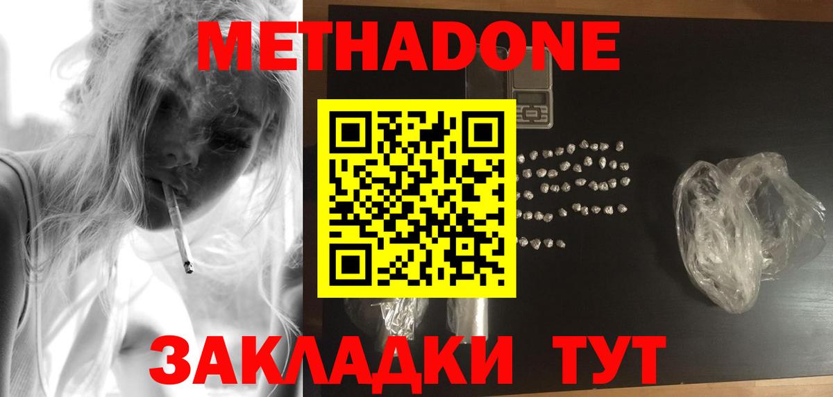 МЕТАДОН VHQ Волжский