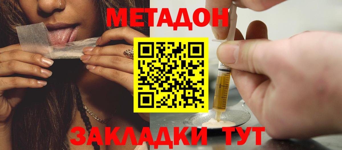 МЕТАДОН VHQ  МЕТАДОН methadone  блэк спрут маркетплейс  Волжский  Вход с VPN 